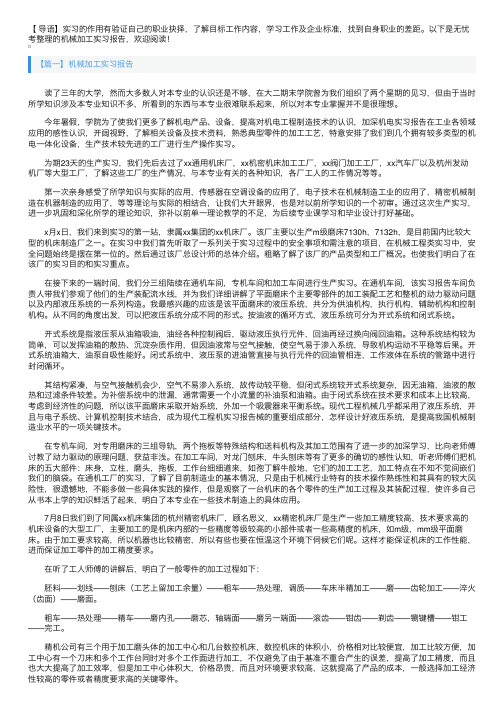 机械加工实习报告5篇