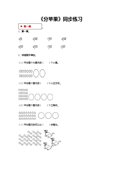 北师大版二年级数学下册全册同步练习随堂练习一课一练精编版