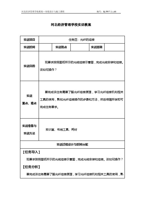 河北经济管理学校实训教案