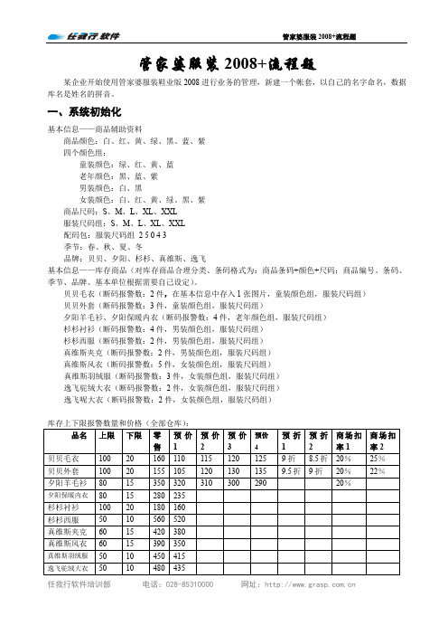 管家婆服装2008+流程试题