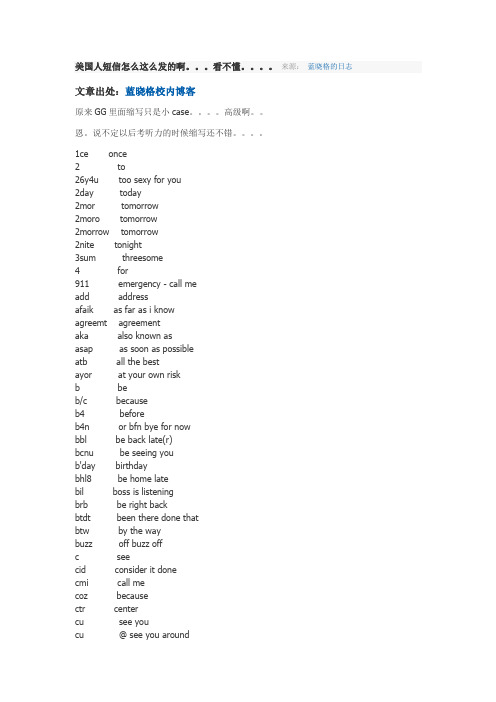 外国人是怎么写短信的——英语短信(简写、缩写)