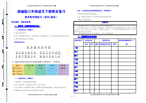 部编版三年级语文下册期末复习查字典专项练习(音序+部首