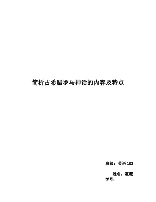 古希腊罗马文化内容与特点【精选】