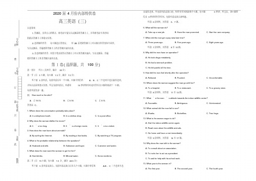 2020年期末特供冲刺高三4月英语(三)含听力(含答案)