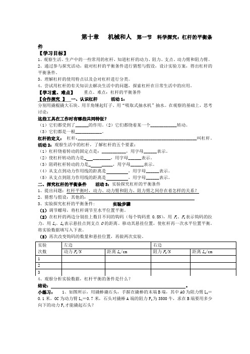 初中物理_第十章第一节杠杆的平衡条件教学设计学情分析教材分析课后反思