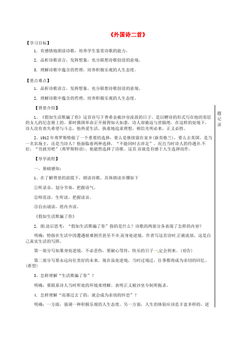 湖北省武汉市七年级语文下册 第五单元 19 外国诗两首导学案 新人教版