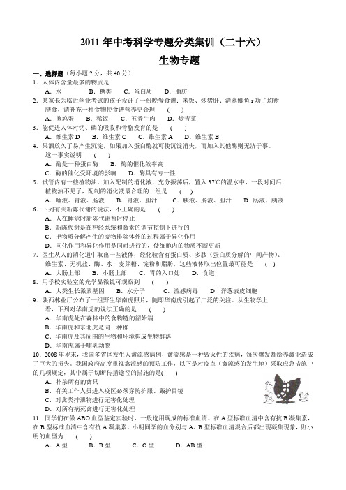 2011年中考科学专题分类集训