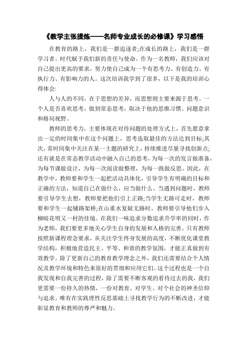 教学主张提炼——名师专业成长的