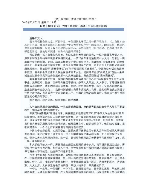 【剪报】唐锡阳_走在寻找“绿色”的路上