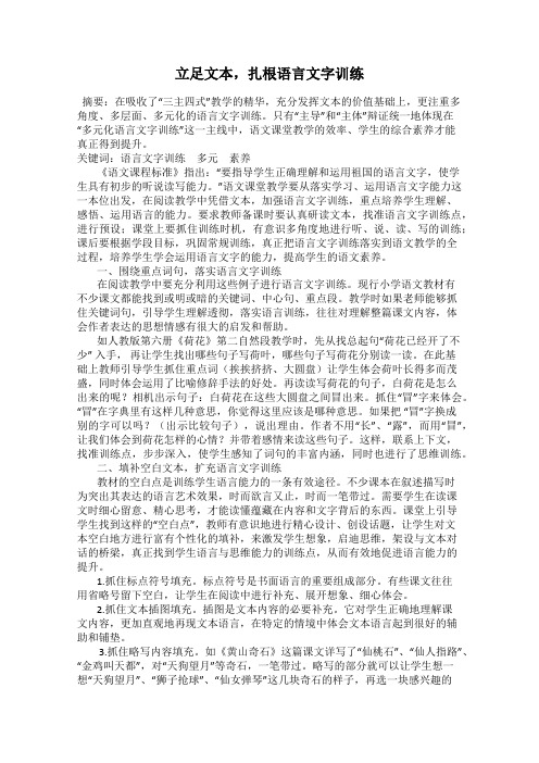 立足文本,扎根语言文字训练