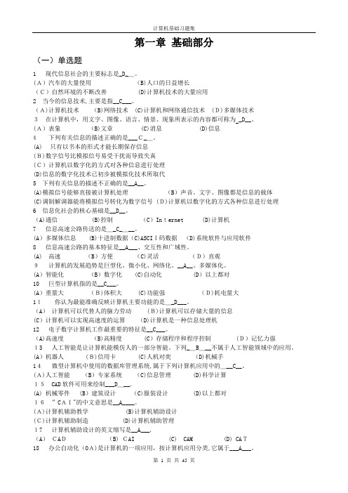 浙江省高校一级计算机等级考试理论部分参考题总汇