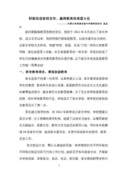 积极促进家校合作,赢得教育效果最大化