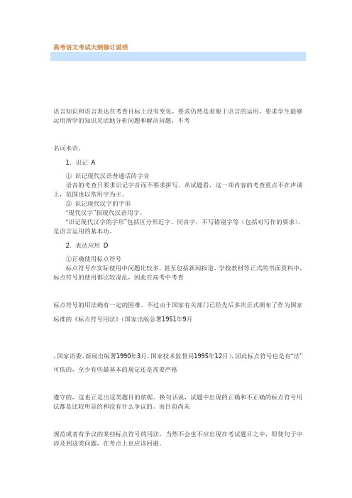 最新高考语文考试大纲修订说明