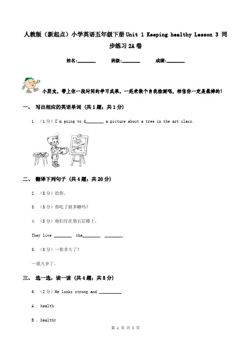 人教版(新起点)小学英语五年级下册Unit 1 Keeping healthy Lesson 3 同步练习2A卷