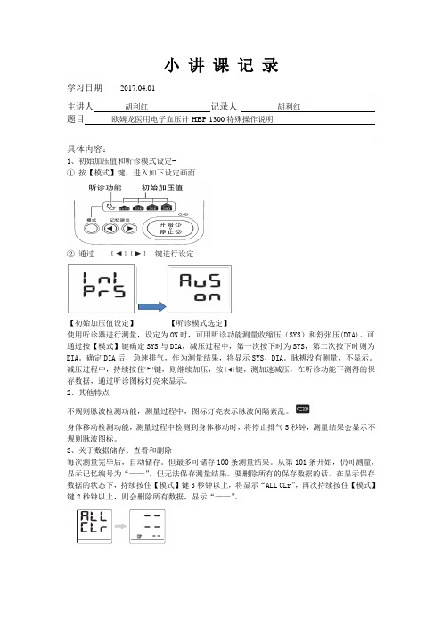 血压计小讲课