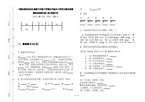 【精品原创】2019最新六年级下学期水平综合小学语文期末真题模拟试卷卷(②)-8K直接打印