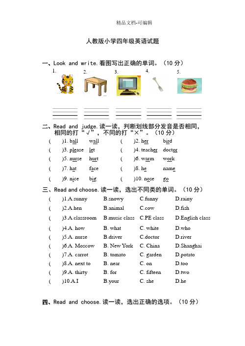 人教版小学四年级英语试卷及答案