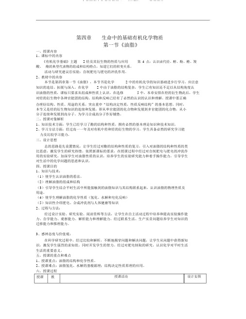 人教版高中化学选修五4.1《油脂》word教案