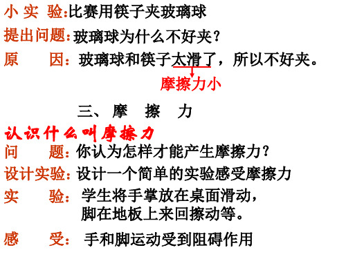 苏科版八年级物理下册课件：8.3摩擦力 (共13张PPT)