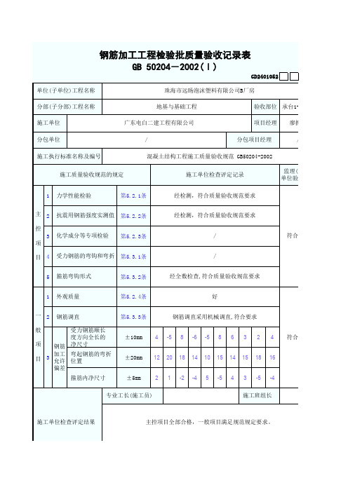 基础钢筋加工工程检验批