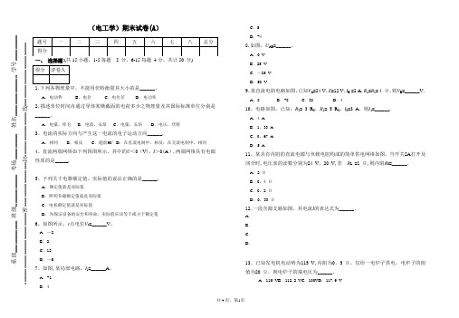 电工学期末试卷(A)附答案