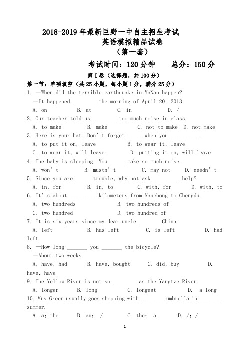 【考试必备】2018-2019年最新巨野一中初升高自主招生考试英语模拟精品试卷【含解析】【4套试卷】