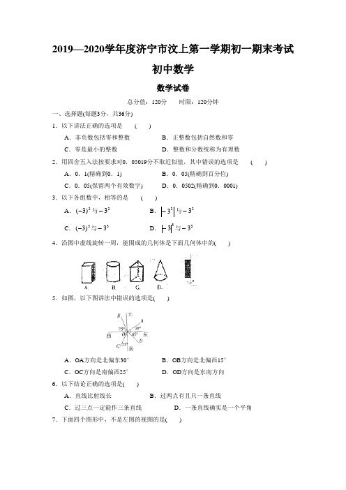 2019—2020学年度济宁市汶上第一学期初一期末考试初中数学