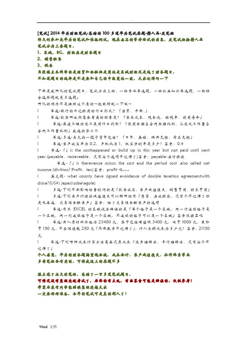 华为财经校招笔试
