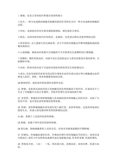 病理技师考试重点