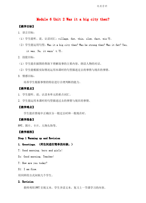 外研版四年级英语下册Module6Unit2Wasitabigcitythen教案设计.doc