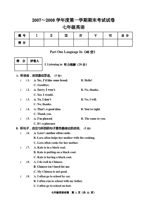 外研版七年级上册英语期末考试试题及答案