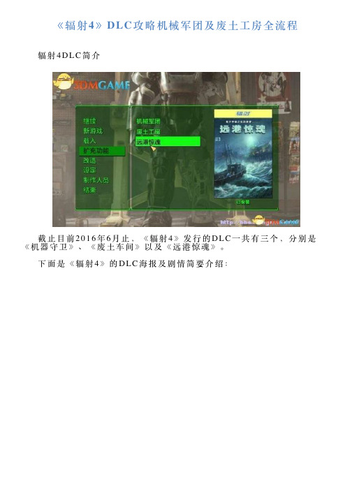 《辐射4》DLC攻略机械军团及废土工房全流程