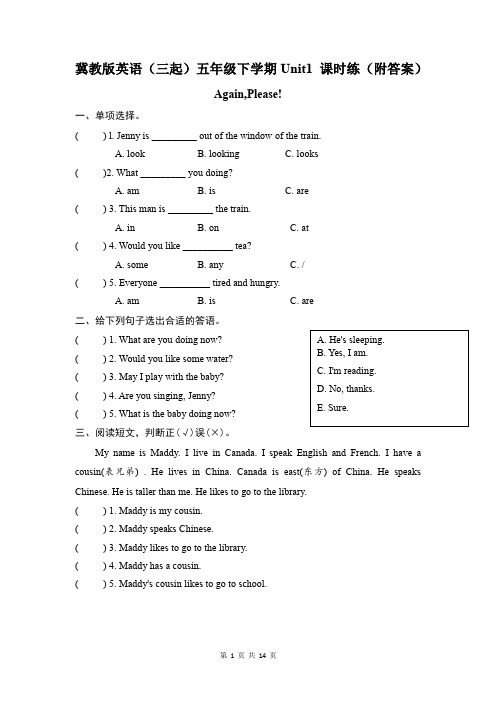 冀教版英语(三起)五年级下学期Unit1 课时练(附答案)