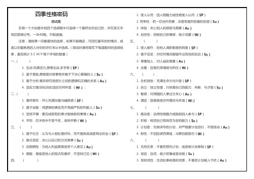 四季性格密码系统测试题