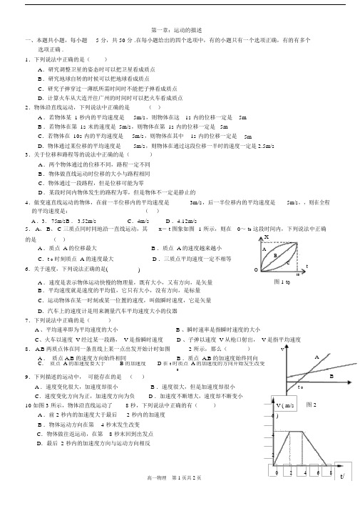 (完整)高中物理必修一第一章测试题.doc