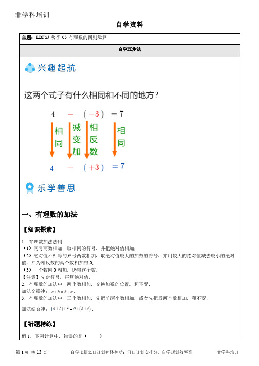 有理数的四则运算自学指南