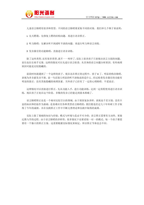 小孩语言障碍的解决办法 阳光语言矫正学校