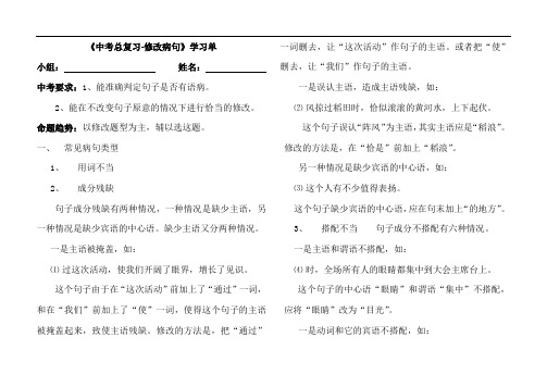 2020年中考必备《4总复习-修改病句》学习单