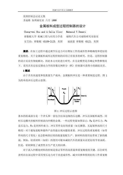 【机械专业中文翻译】金属板料成型过程控制器的设计