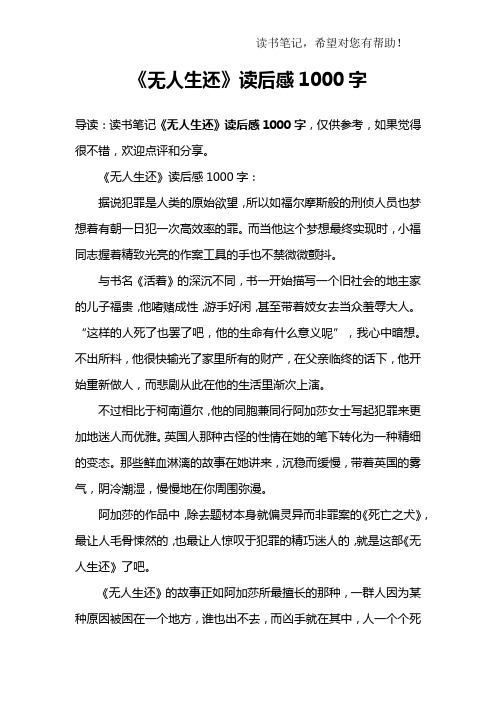 《无人生还》读后感1000字