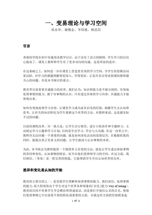 变异理论与学习空间