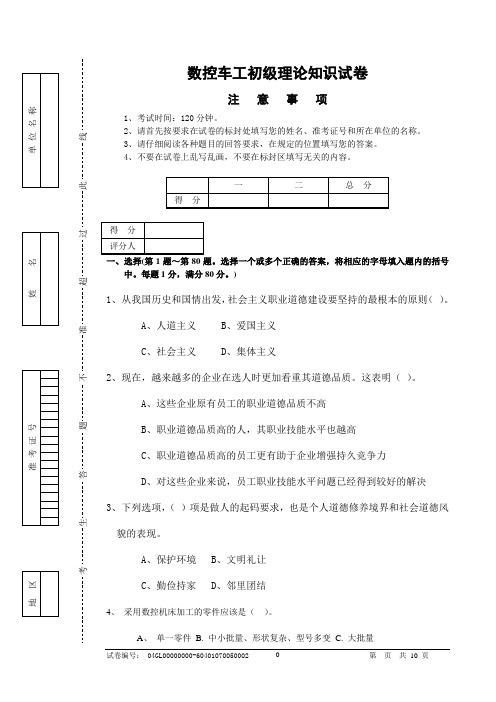 数控车工初级试卷