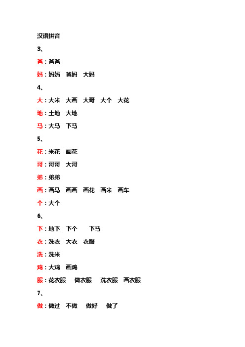 一年级按课时整理认字