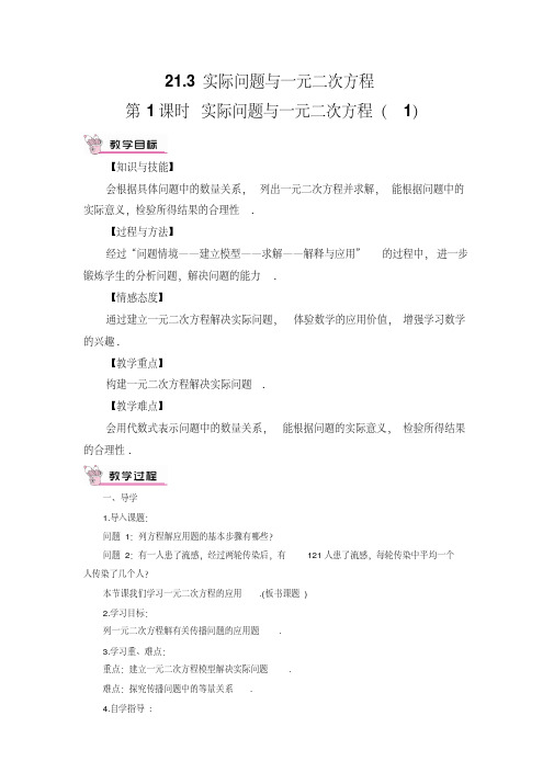 实际问题与一元二次方程(1)教学设计