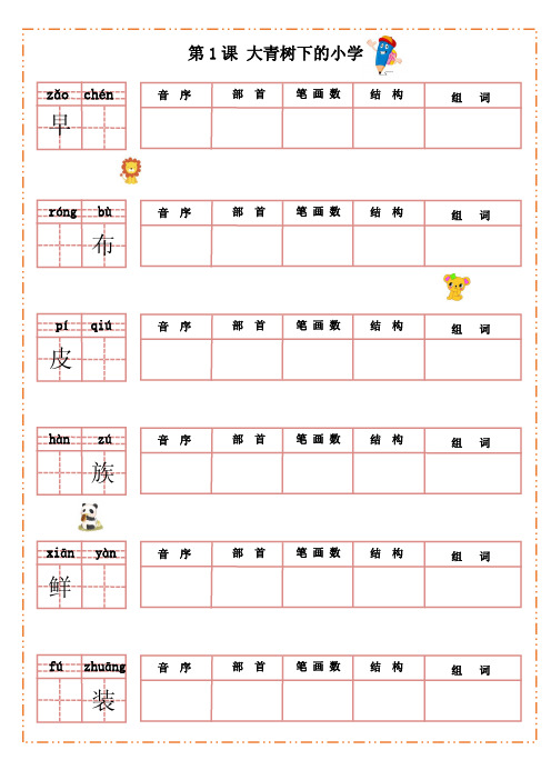 语文三年级上册默写本(精品)