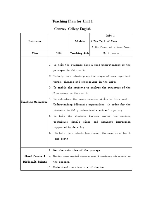 新视野大学英语第四册Unit1book4