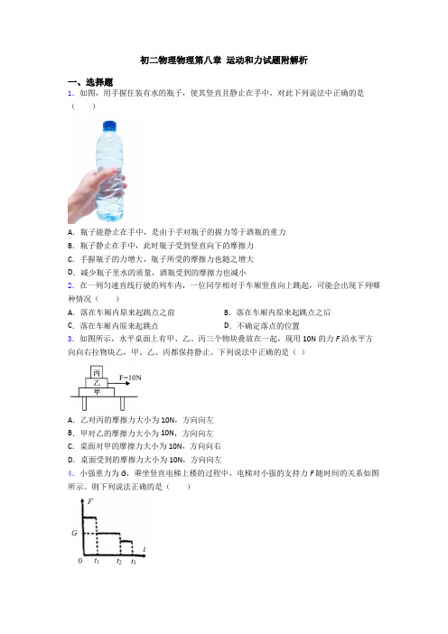初二物理物理第八章 运动和力试题附解析