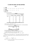 卫生统计学实习指导的思考与练习参考答案