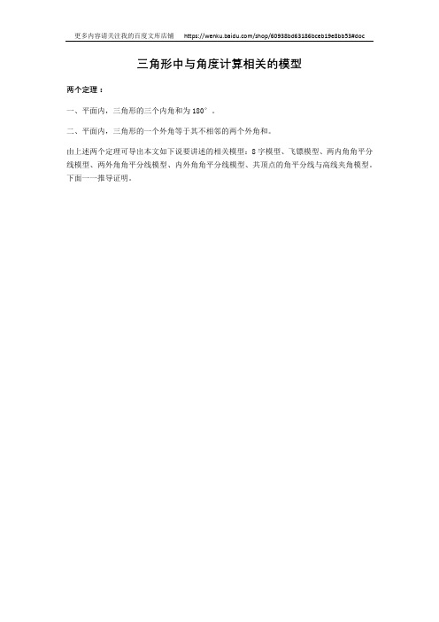 三角形中角度计算相关的模型(飞镖模型、8字模型、角分线模型)