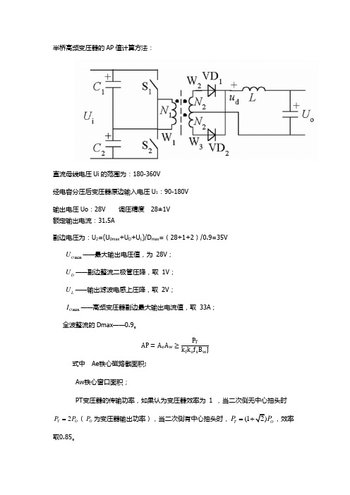 半桥变压器设计方案